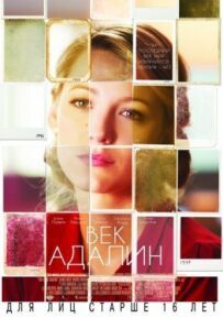 Століття Адалін
