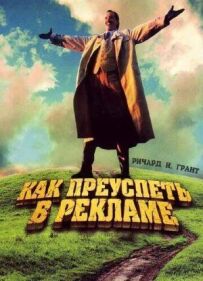 Як досягти успіху в рекламі