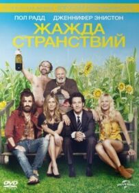 Жага до мандрів