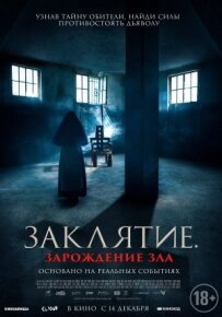 Закляття. Походження зла.