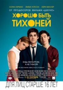 Добре бути тихонею