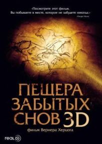 Печера забутих снів