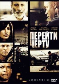 Перейти межу