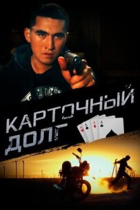 Картковий борг