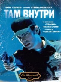 Там усередині