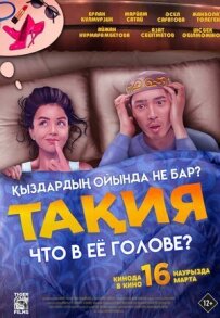 Що в її голові?