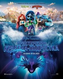 Рубі Гільман: Пригоди кракена-підлітка