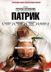 Патрік