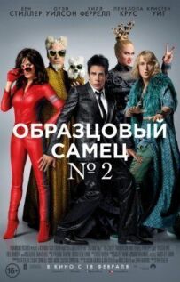 Зразковий самець 2