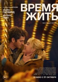 Час жити