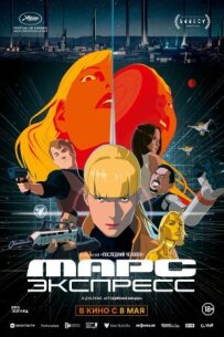 Марс Експрес