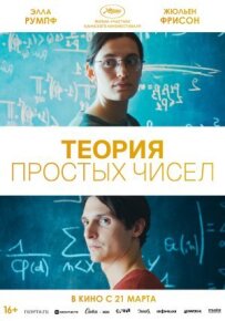 Теорія простих чисел