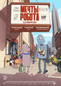 Мрії робота