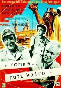 Роммель викликає Каїр