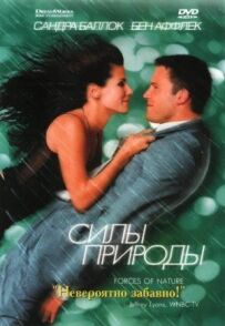 Сили природи