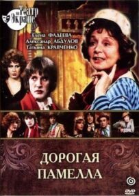 Дорога Памелло.