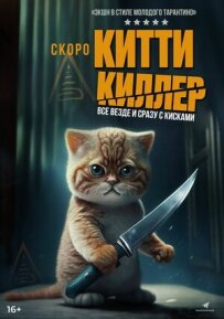 Кітті Кіллер