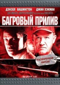 Багряний прилив