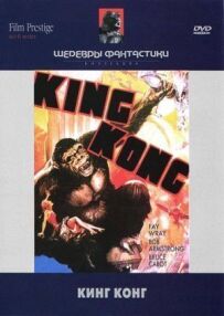 Кінг-Конг