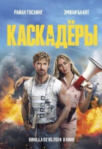 Каскадери