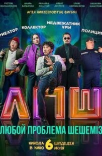 Будь-який проблемний шешеміз