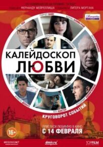 Калейдоскоп кохання