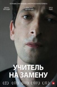Учитель на заміну