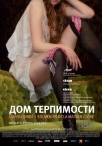Будинок терпимості