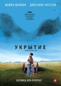 Укриття