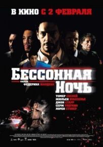 Безсонна ніч