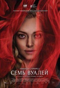 Сім вуалей