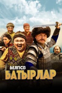 Невідомі герої