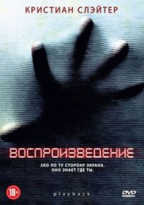 Відтворення