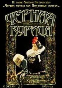 Чорна курка