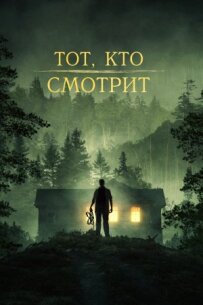 Хтось, хто шукає
