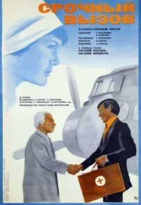Терміновий виклик