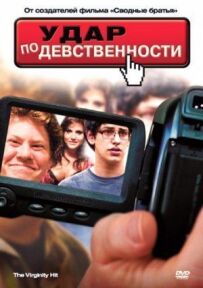 Удар по цноті