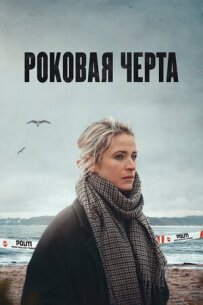 Фатальна риса