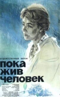 Поки жива людина