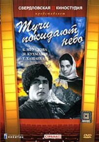 Хмари залишають небо