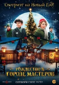 Різдво в місті майстрів