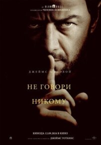 Не кажи нікому