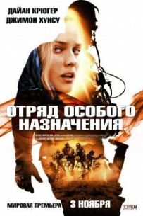 Загін особливого призначення