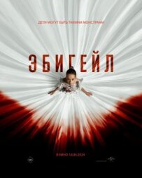 Ебігейл