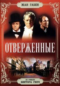 Знедолені
