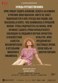 Потреби мандрівника