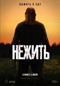 Нежить