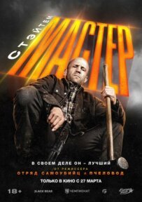Майстер