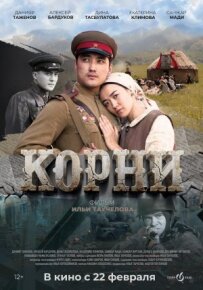 Коріння