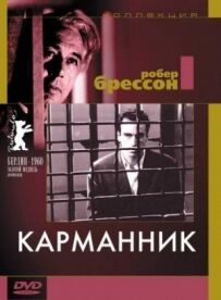 Кишеньковий злодій